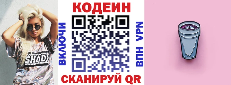 Кодеин напиток Lean (лин)  Вольск 
